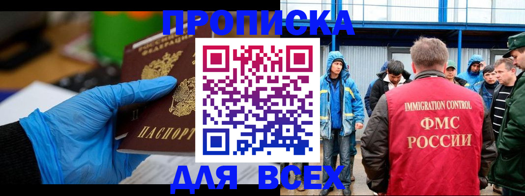 временная регистрация недорого в Новопавловске