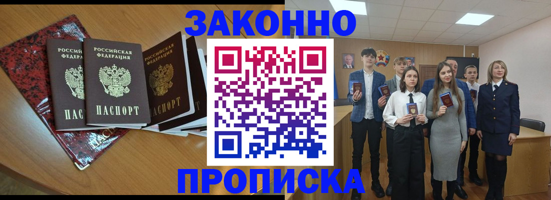 временная регистрация для школы в Новопавловске