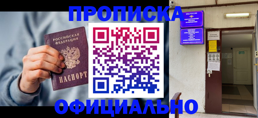 временная регистрация надежно в Новопавловске